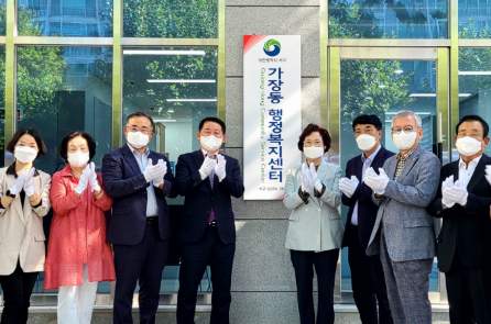 가장동 행정복지센터, 임시청사 현판식 모습