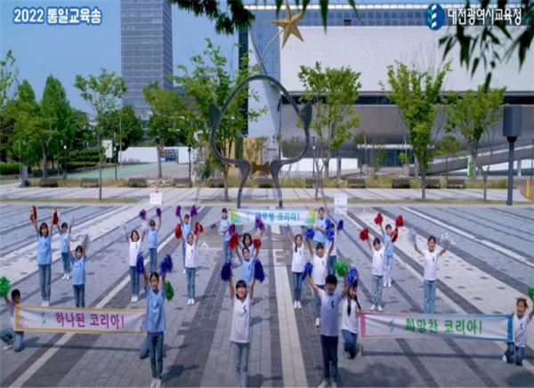 대전교육청-대전천동초 2022 통일교육송 영상