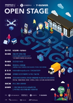 연구개발특구진흥재단 오픈스테이지 참여기업 모집공고