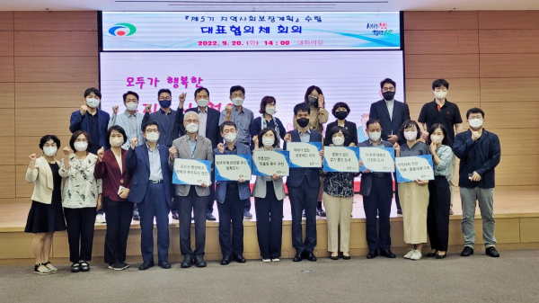 제5기 지역사회보장계획 수립 협의회 개최