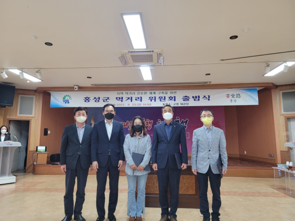 홍성군 '먹거리위원회 출범식' 단체사진