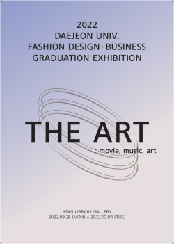 졸업전시 포스터