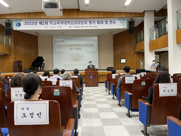 학교폭력대책심의위원회 정기회의 사진(동부교육지원청)