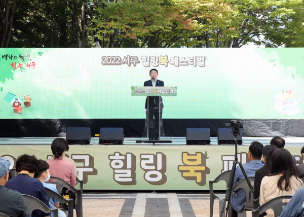 2022 서구 힐링 북 페스티벌에서 인사말하는 서철모 구청장