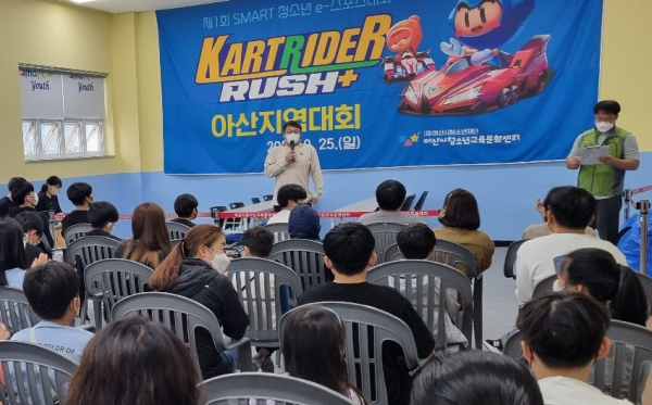 카트라이더 대회 진행 장면/아산시청소년교육문화센터