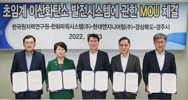 초임계 이산화탄소 발전시스템 기술개발 업무협약식