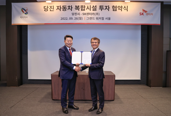 당진시-SK렌터카, 자동차 복합물류시설 투자협약 체결식 모습