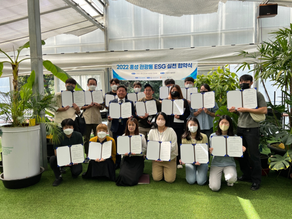 홍성군DMO사업단, 관광통 참여기관과 ESG 실천 협약 선언
