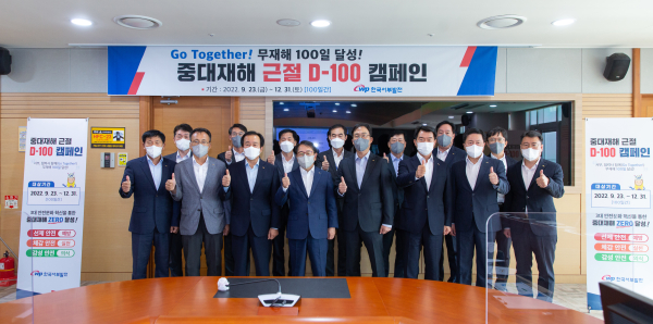 26일, 본사에서 열린 ‘중대재해 근절 D-100 캠페인’에 참석한 박형덕 서부발전 사장(앞줄 왼쪽에서 네 번째)을 비롯한 임직원들