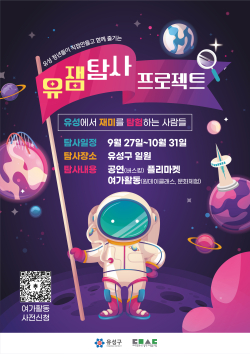 청년 유잼 탐사 프로젝트 홍보 포스터