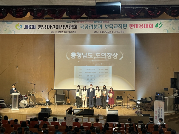 제6회 충남국공립어린이집 보육인 한마음 대회 진행 장면