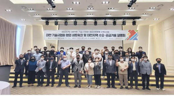 지난 26일, 기술사업화 협업 네트워크 및 기술설명회 개최 단체사진