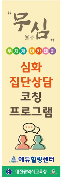 무지개 아카데미 심화 집단상담 운영