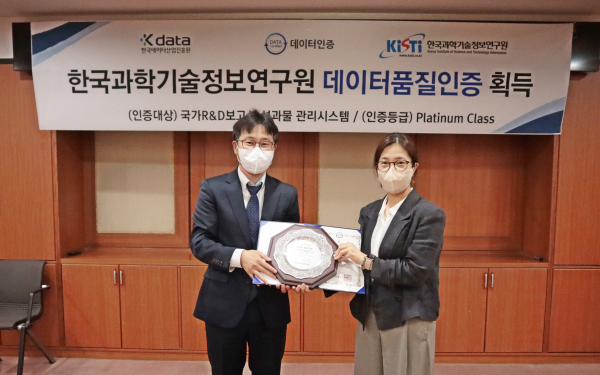 데이터품질인증 수여식 시상 사진