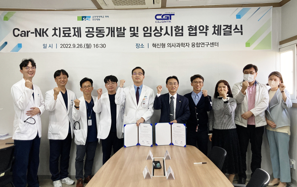 순천향대천안병원과 ㈜셀젠텍이 지난 26일 ‘CAR-NK 세포치료제 개발 및 임상시험 공동연구’ 협약식 개최 단체사진.