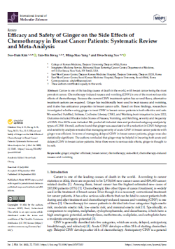 국제 학술지 IJMS(International Journal of Molecular Sciences) 9월 24일자에 게재된 유방암 환자의 화학요법 부작용에 대한 생강의 효능 관련 국제 SCI급 논문.