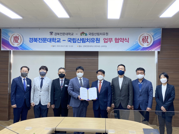 국립산림치유원-경북전문대, 산림복지서비스 상생발전 업무협약 체결식