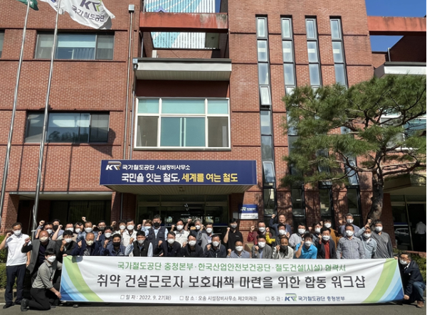 충청본부 및 협력사 관계자들이 27일 공단 시설장비사무소에서 ‘취약 건설근로자 보호대책 마련을 위한 합동 워크숍’ 시행하고 기념촬영