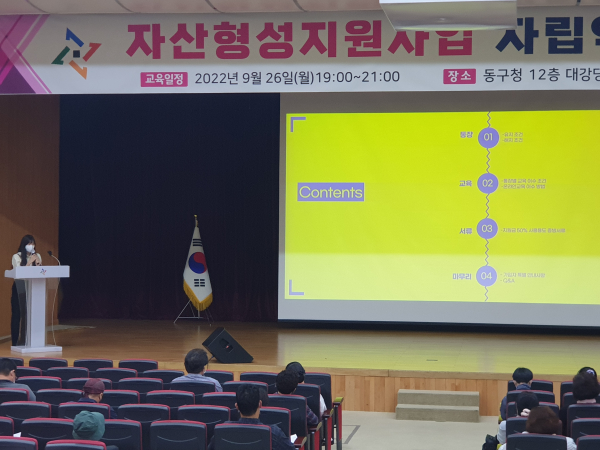 자산형성 지원사업 자립역량교육 실시