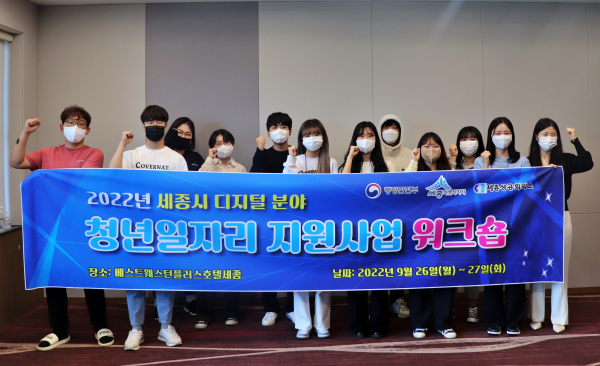 디지털 분야 청년일자리 지원사업 참여자 워크숍, 26~27일 베스트웨스턴호텔에서 열려