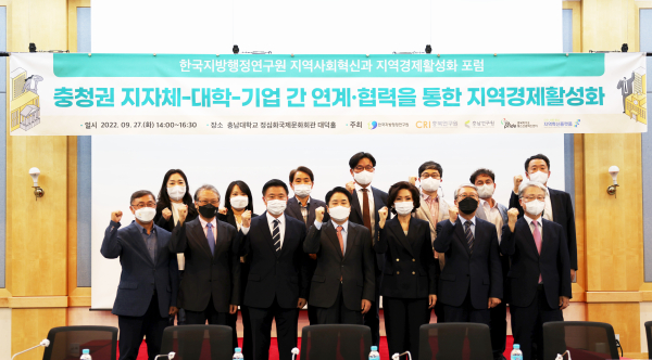 DSC 지역혁신플랫폼, ‘지역사회혁신과 지역경제활성화포럼’공동 개최