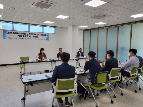 세종시 바이오기업 간담회 개최 모습