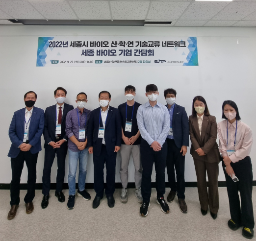 세종시 바이오기업 간담회 단체사진