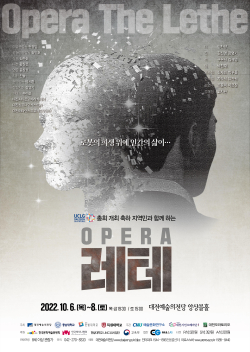 오페라 ‘레테’(The Lethe)  포스터