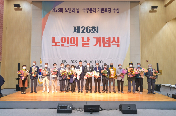 ​제26회 노인의날 기념식 개최​