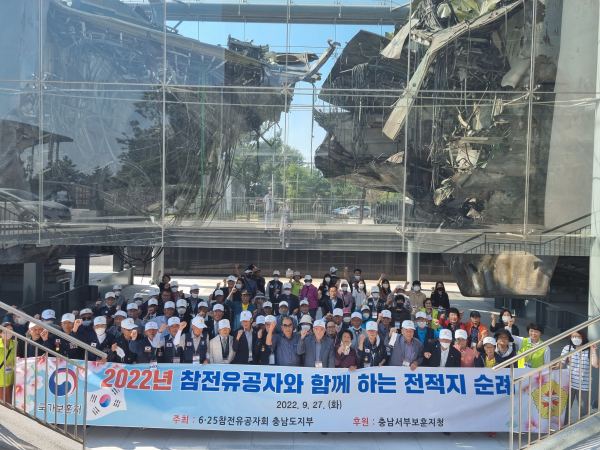 참전유공자와 함께하는 전적지 순례