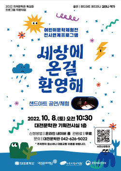 '세상에 온 걸 환영해' 포스터