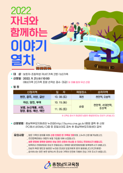 자녀와 함께 나누는 이야기 열차