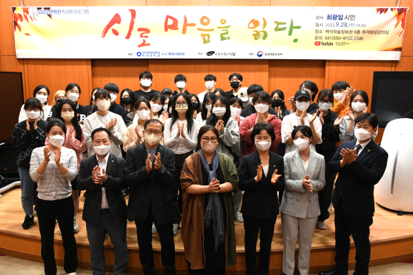 산사현대시100년관, 시로 마음을 읽다. 단체사진