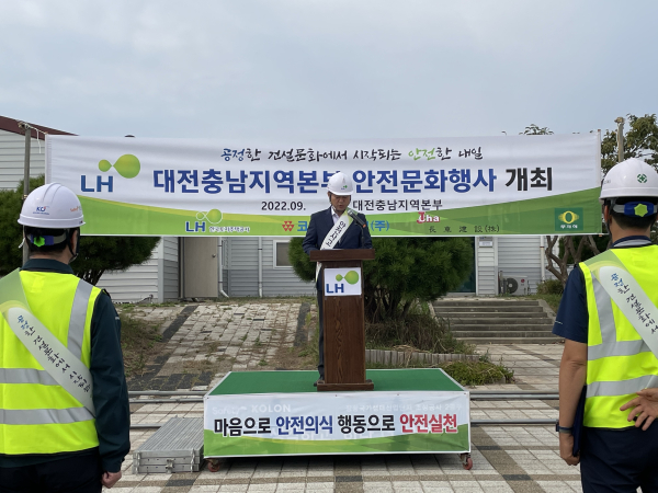 LH 대전충남, 장항 현장에서 안전문화행사 개최 모습