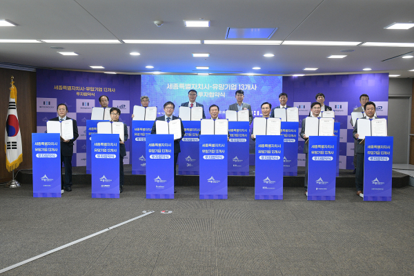 세종 기업 13곳 대표와 합동 투자합의각서(MOA) 체결식 개최