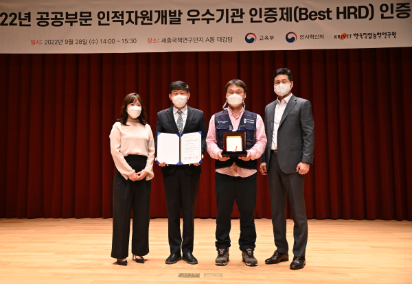 2022 공공부문 인적자원개발 우수기관 인증서 및 인증패를 수여받은 관계자들임재남 이사장(중앙 좌측), 염태선 노조위원장(중앙 우측)