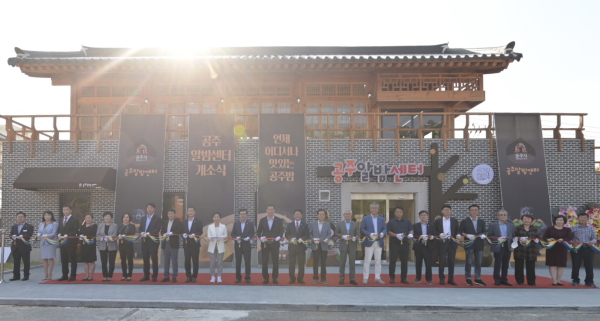 공주알밤센터 개소식