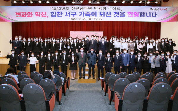 29일 서구청 구봉산홀에서 개최된 신규 공무원 임용식 장면