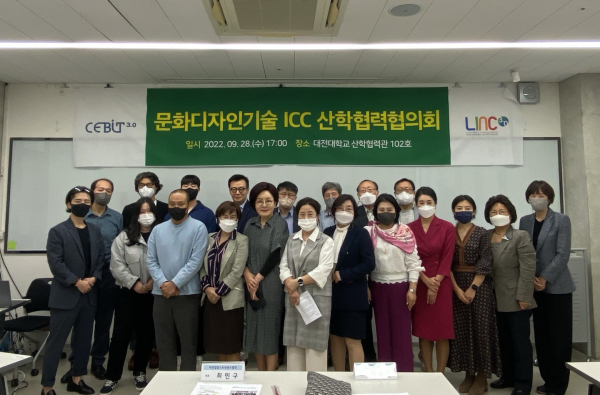문화디자인기술ICC 제1회 산학협력협의회 개최 단체사진