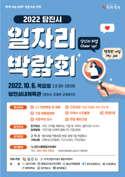 2022 당진시 일자리 박람회 홍보물