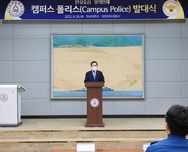 한남대 '캠퍼스폴리스' 발대식 모습
