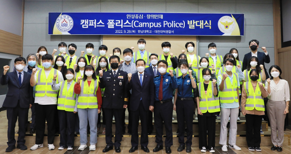 한남대 '캠퍼스폴리스' 발대식 단체사진