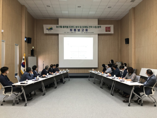 ‘농산물 품목별 트렌드 분석 및 마케팅 전략 수립 용역 최종보고회’ 개최 모습