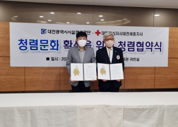대전세종적십자사와 청렴협약 체결식 모습