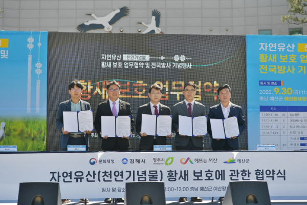 황새 보호 업무협약 및 이송 행사 기념촬영