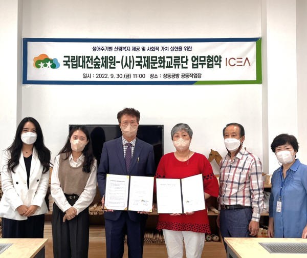 국립대전숲체원, (사)국제문화교류단 간 업무협약(MOU) 체결식 모습