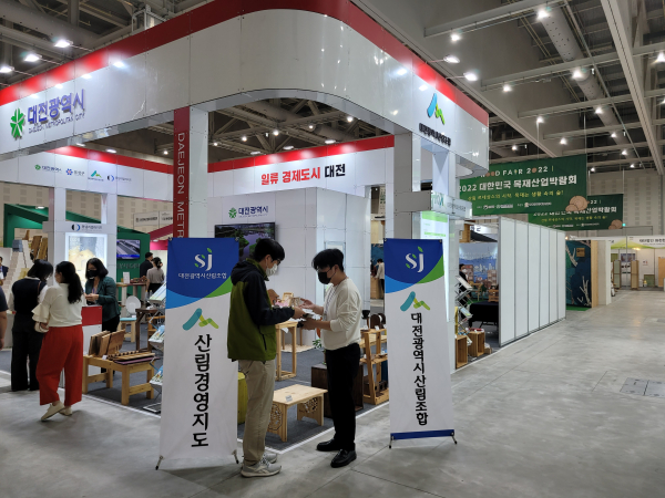 대전컨벤션센터(DCC) 제2전시장에서 대전광역시산림조합이 산림경영지도의 날 행사 진행 모습