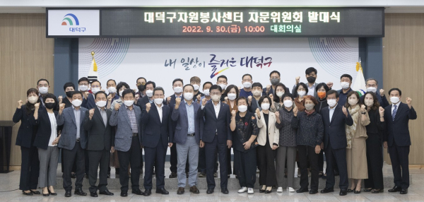 대덕구자원봉사센터, 자문위원회 발대식 단체사진