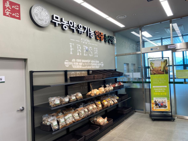 삽교하나로마트 친환경 농산물 매대