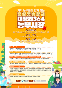 홍성복합문화창업공간 잇슈창고 ‘농부 시장’